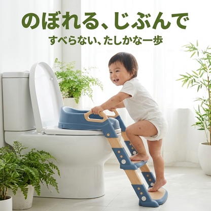 のぼれたね トイレステップ