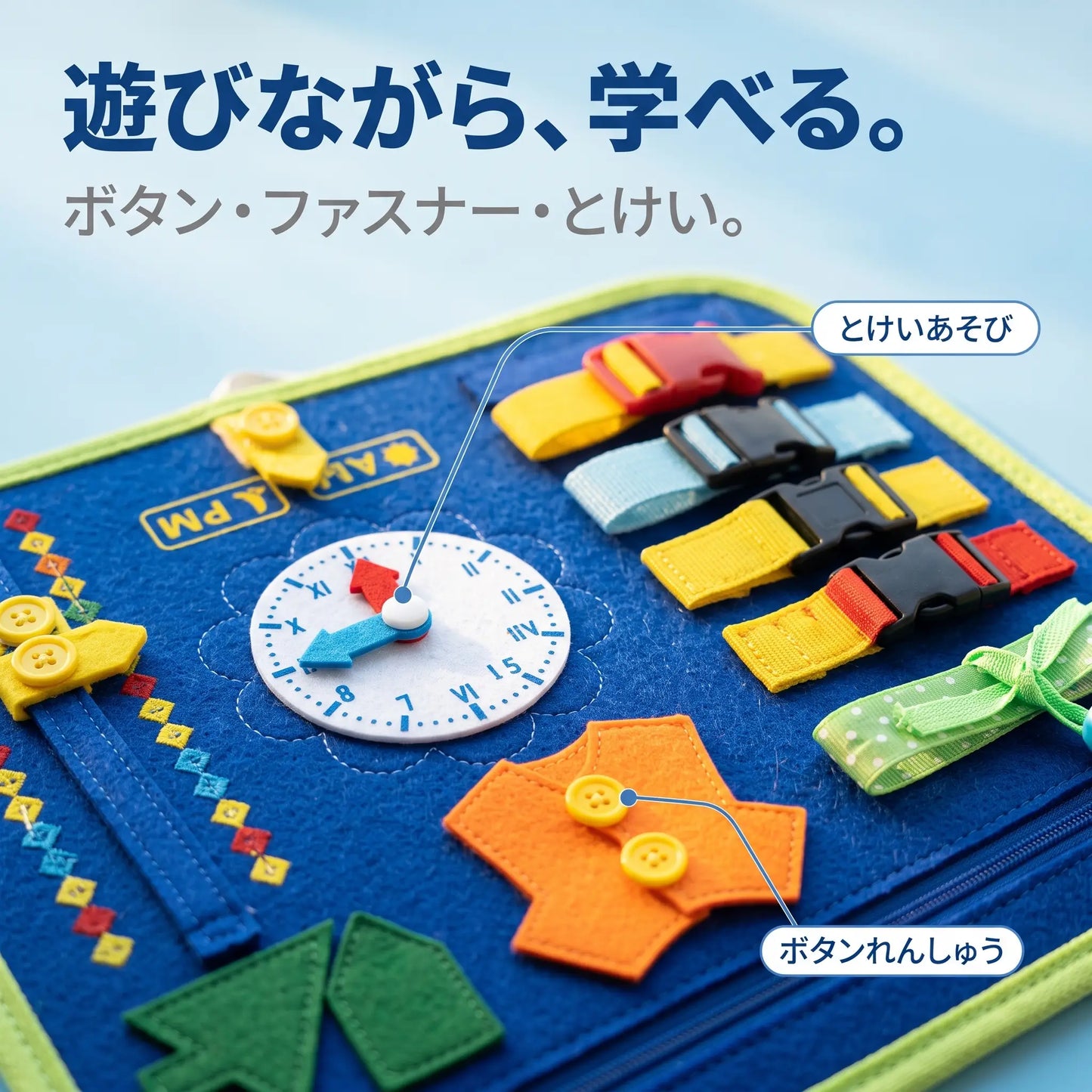 もじもじビジーボード