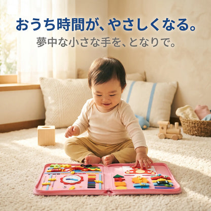 もじもじビジーボード