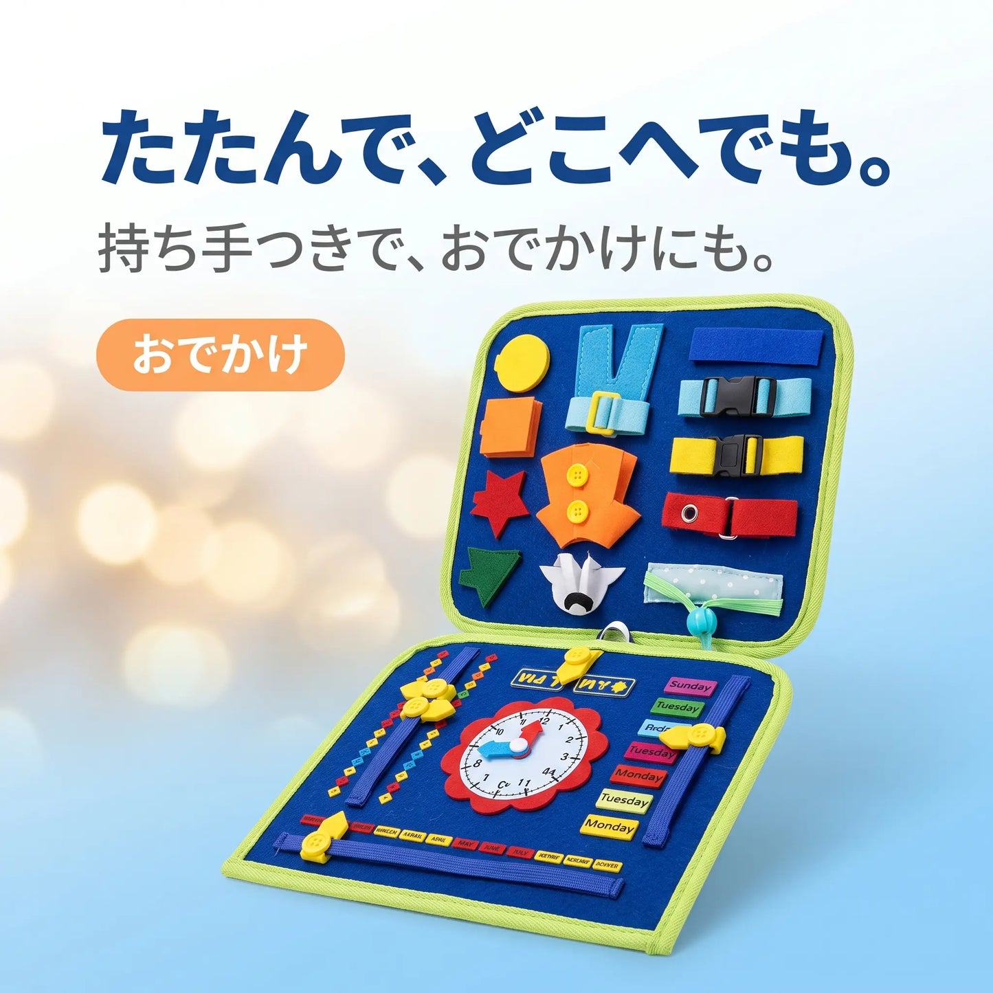 もじもじビジーボード