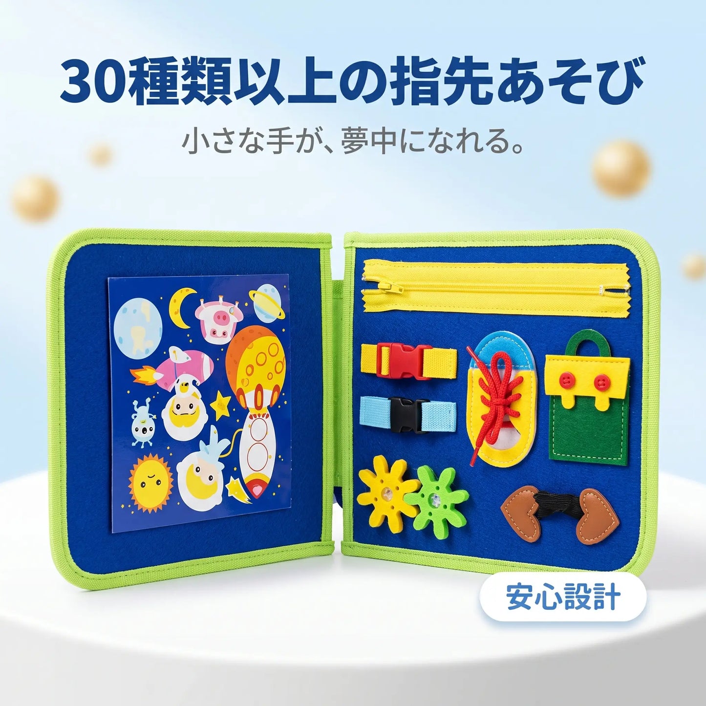 もじもじビジーボード