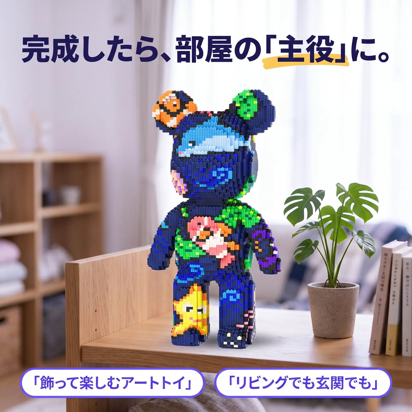 PIXIBEAR™ 組み立てアートベア