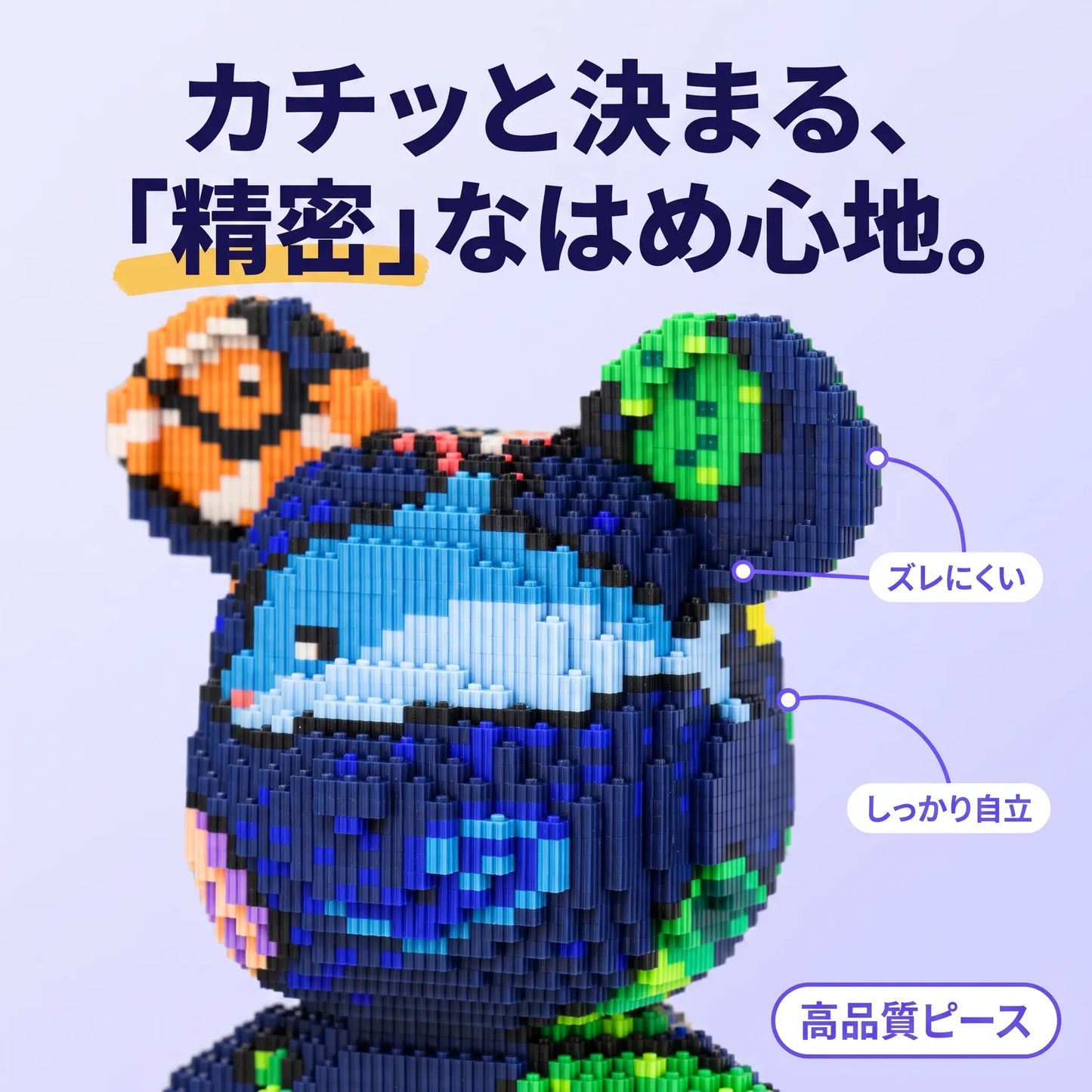 PIXIBEAR™ 組み立てアートベア