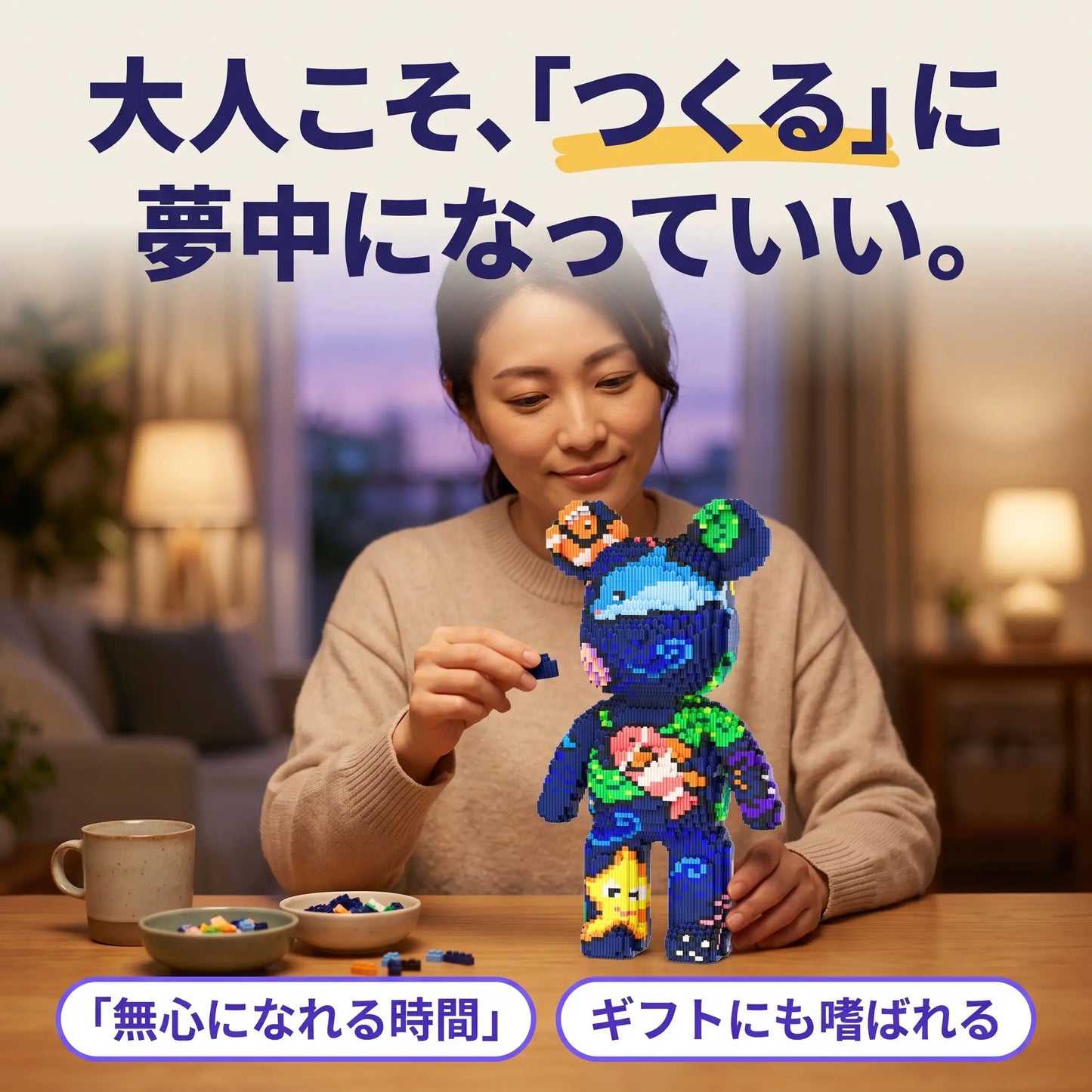 PIXIBEAR™ 組み立てアートベア