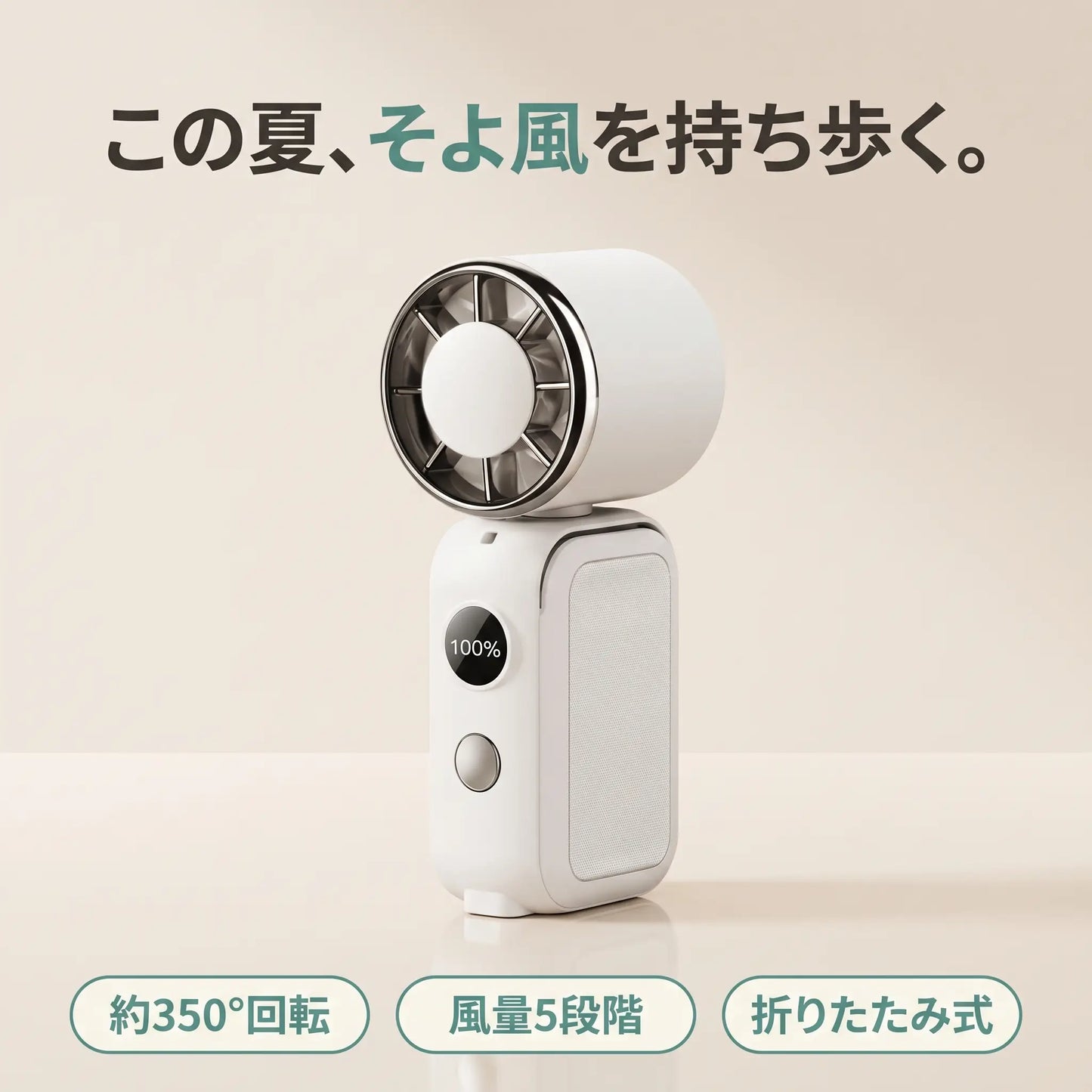 くるくるファン 首振りハンディ扇風機