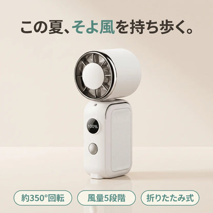 くるくるファン 首振りハンディ扇風機