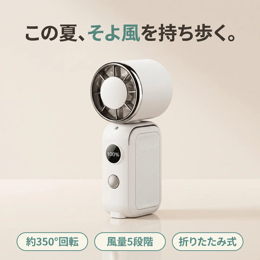 くるくるファン 首振りハンディ扇風機